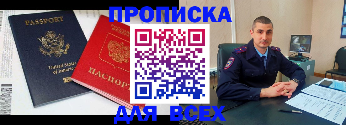 прописка гарантия в Богучаре