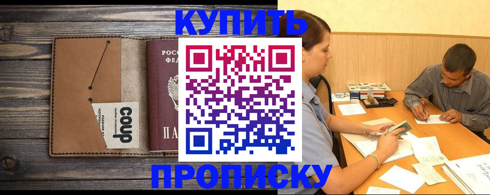 прописка для кредита в Богучаре