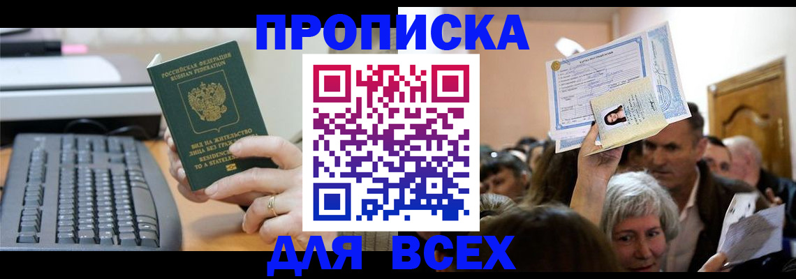 прописка гарантия в Богучаре