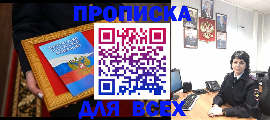купить прописку в Богучаре
