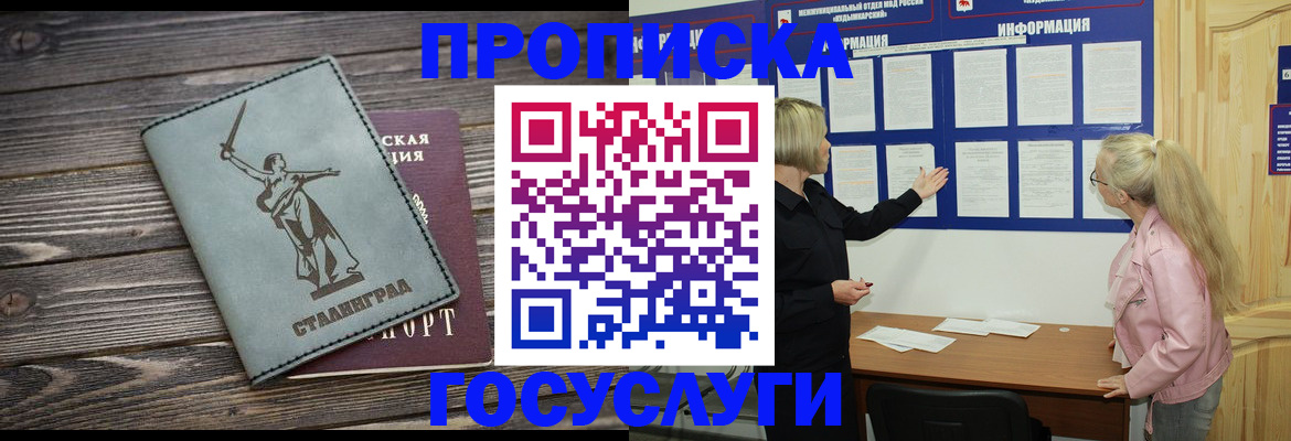 прописка иностранных граждан в Богучаре