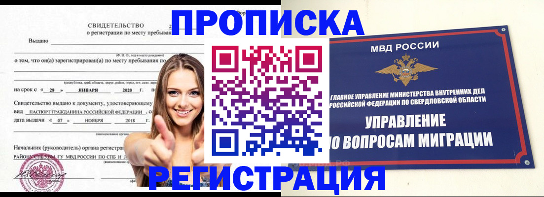 прописка от собственника в Богучаре