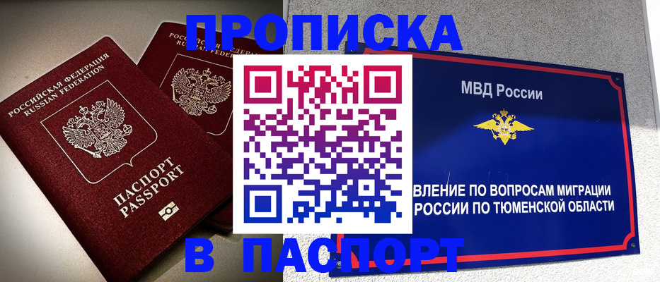 купить прописку в Богучаре